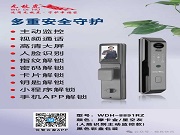 安全，從預(yù)防開始丨無(wú)敵虎8891，可實(shí)時(shí)監(jiān)控的逗留抓怕智能鎖