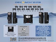 智能鎖走進市場,選擇對的品牌很重要