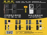 豪鎖匠：專注鎖具制造，高性價比滿足酒店、公寓、校園等鎖需