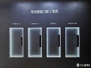 華為智能門鎖2系列或?qū)?月發(fā)布:掌靜脈識(shí)別+鴻蒙Next,能耐重塑智能門鎖價(jià)值鏈?
