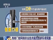 新國標為智能門鎖再上一把“安全鎖”【文末附下載】