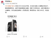 華為智能鎖2正式開售,起步價2499元,內置“小紅鍵”應急方案