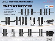 以匠心為基,以科技為鑰 | 歐萊貝斯,解鎖斷橋鋁智能鎖生產的無限可能