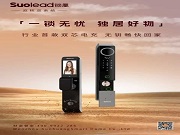 報名參會就有機會抽取行業首款“雙芯、雙電、雙系統無鑰匙智能鎖”