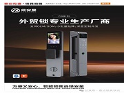 外貿(mào)鎖選綠安星,深度定制開啟智能鎖新篇
