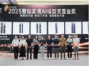 王力斬獲葵花獎12項大獎及智筑安防金獎,AI交互技術(shù)引領(lǐng)行業(yè)革新