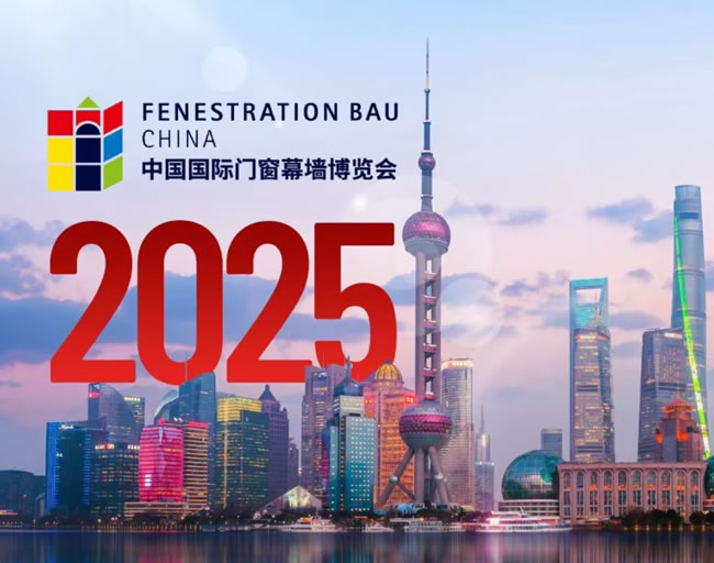 德國富爾2025中國國際門窗幕墻博覽會