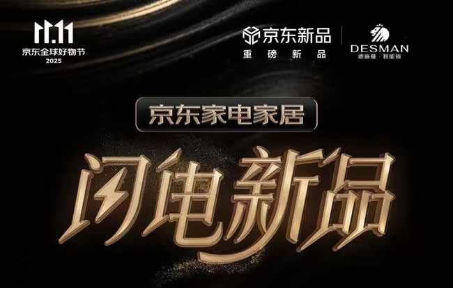 雙11官榜出爐，德施曼登頂全平臺第一，斷層優勢持續放大