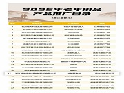 德施曼AI智能管家鎖入選工信部推薦適老化家居產品！