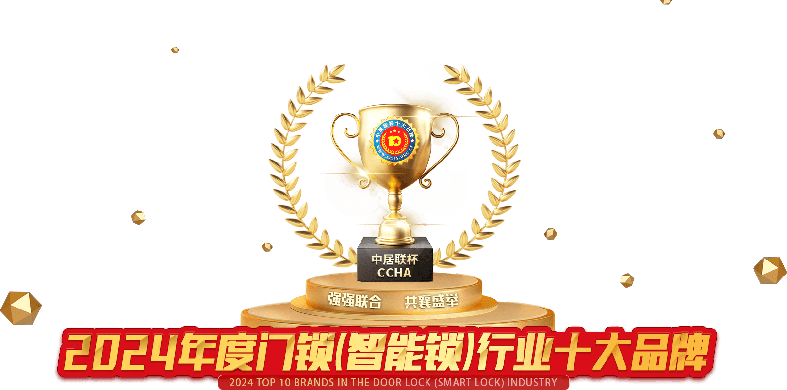 中居聯杯家居十大品牌