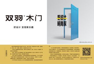 中國木門十大品牌-門業專刊2018年3月