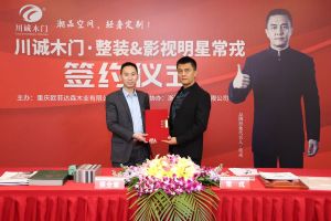 常戎傾情代言川誠木門整裝