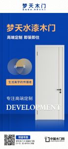 夢(mèng)天木門|品牌專題海報(bào)展示