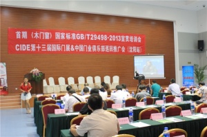 宣貫培訓(xùn)會(huì)