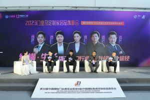 新潮澎湃-2023門業(yè)及定制家居品牌峰會