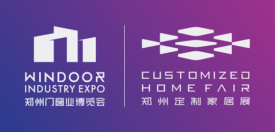2026中國鄭州門窗業(yè)暨整屋定制家居及家具產業(yè)博覽會